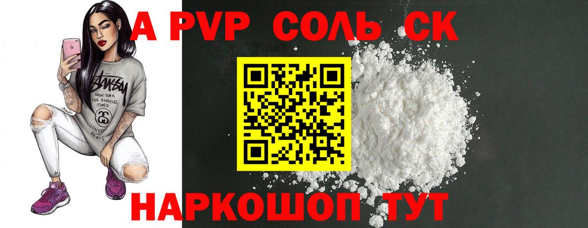 Alpha PVP Соль Димитровград