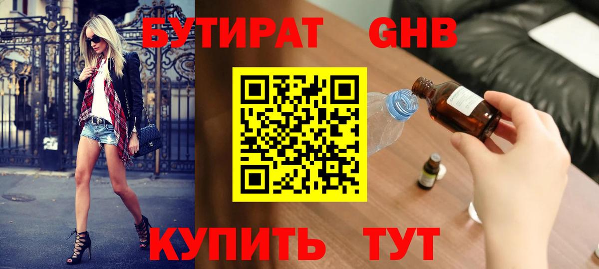 БУТИРАТ BDO 33%  Вход с VPN  Димитровград 