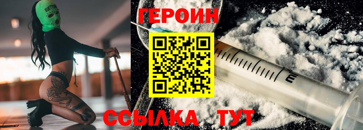 Героин гречка  Вход с VPN  Героин  Димитровград 