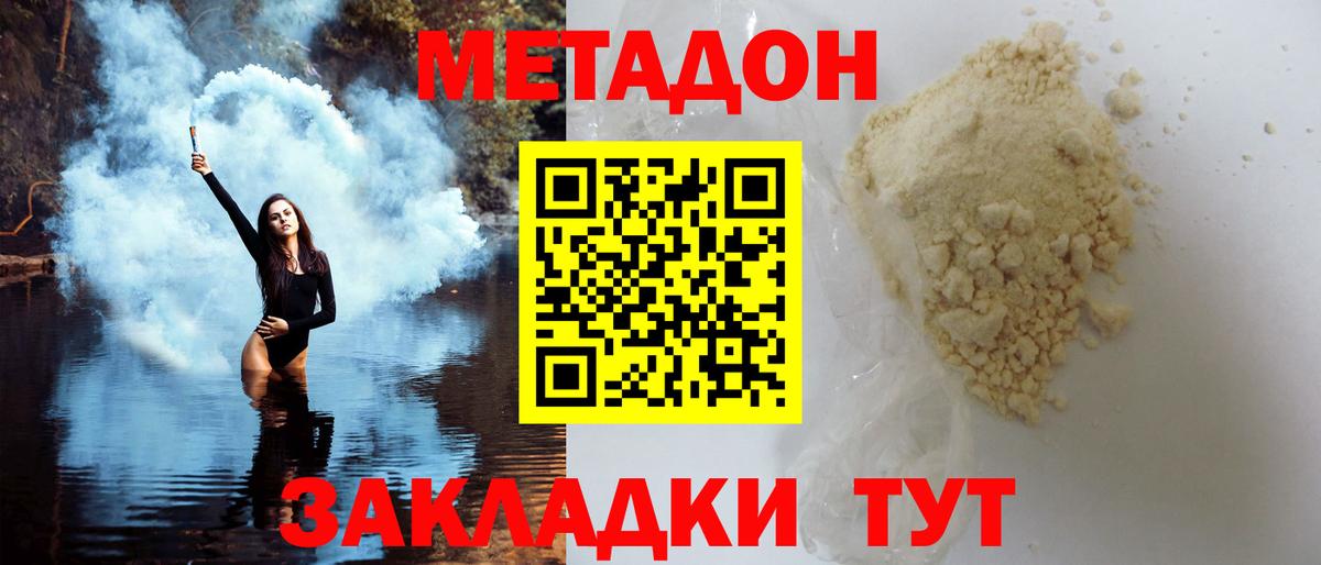 Метадон белоснежный Димитровград